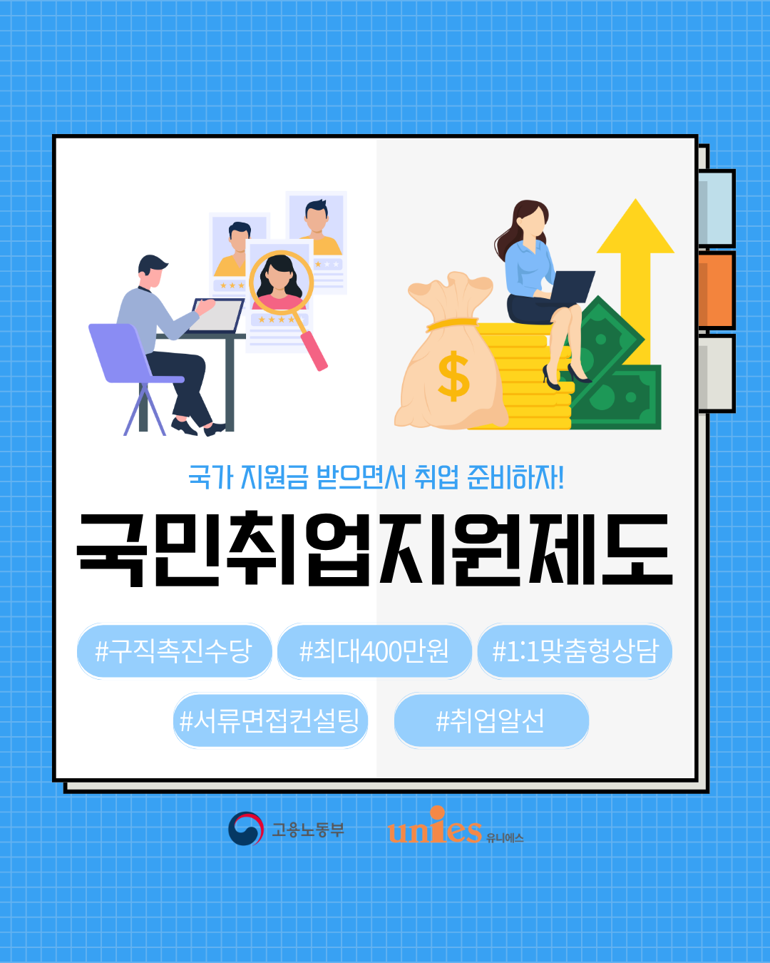 국민취업지원제도