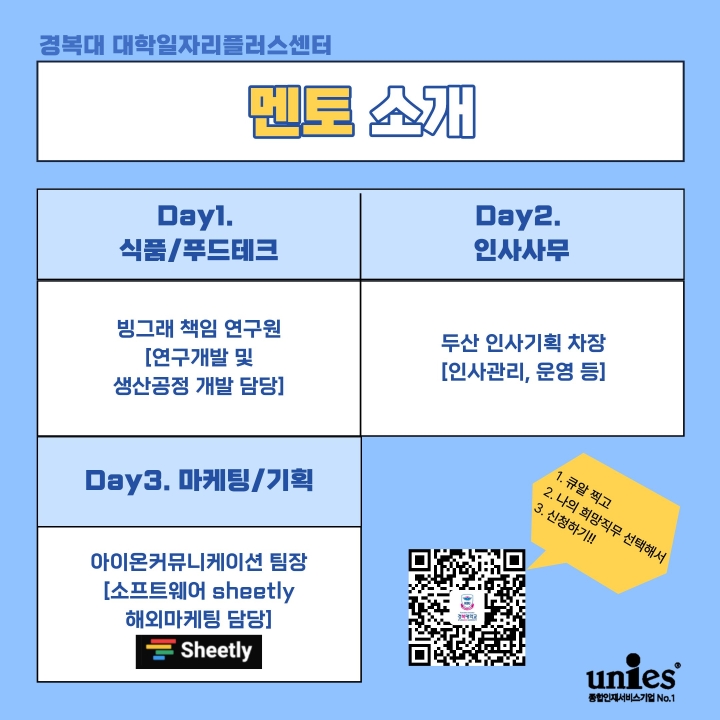 <온택트 현직자 멘토링 커리어 부스터> 프로그램 안...