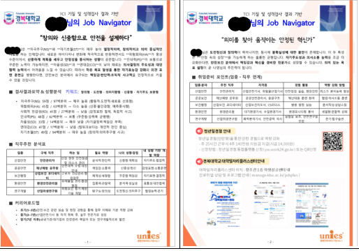 경복대 AI 직무추천서 제공(AI JobNavigator)